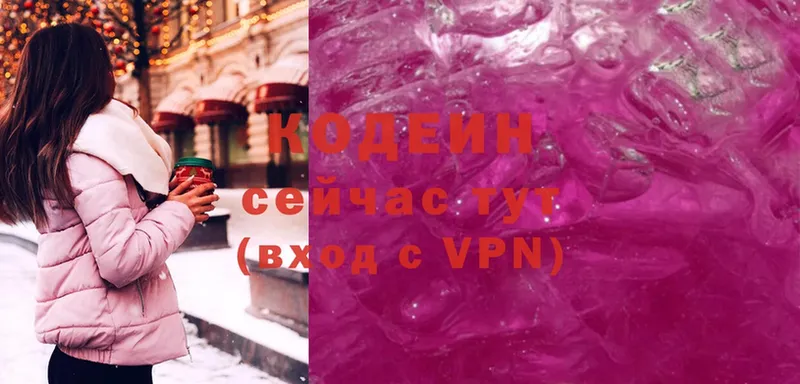 Кодеин Purple Drank Благодарный